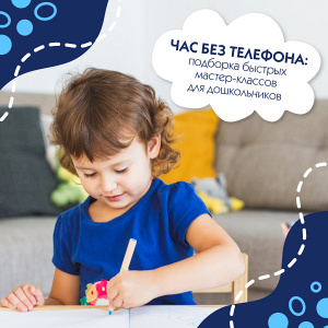 Час без телефона: подборка быстрых мастер-классов для всей семьи