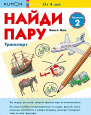 KUMON. Найди пару
