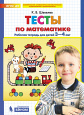 Формирование элементарных математических представлений у дошкольников