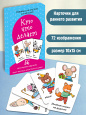 Развивающие карточки для малышей.