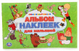 Альбом наклеек