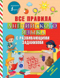 Английский для школьников