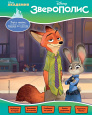 Disney. Учусь читать. Сказка по слогам