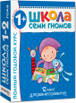 Школа Семи Гномов. Базовый курс. Комплекты
