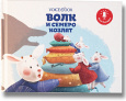 Книга-диктофон