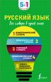 5 словарей в одном