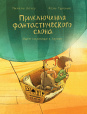 Фантастический слон
