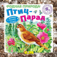 Детская Аудио-Академия.Родная природа