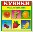 Кубики в картинках