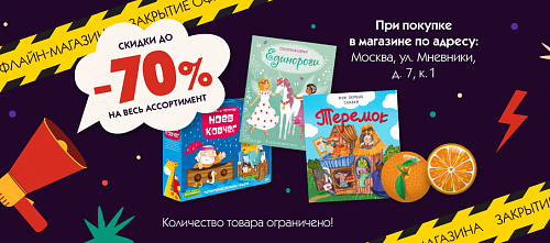 Закрытие магазина - скидки до 70%!