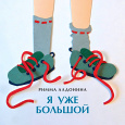 Книжки-малышки