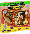 Вырезай и наклеивай