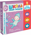 Школа Семи Гномов. Расширенные комплекты