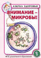 Азбука здоровья
