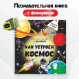 Книжка с фонариком