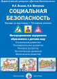 Мир без опасности