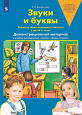 От звука к букве