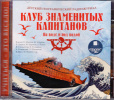 Детский географический радиожурнал